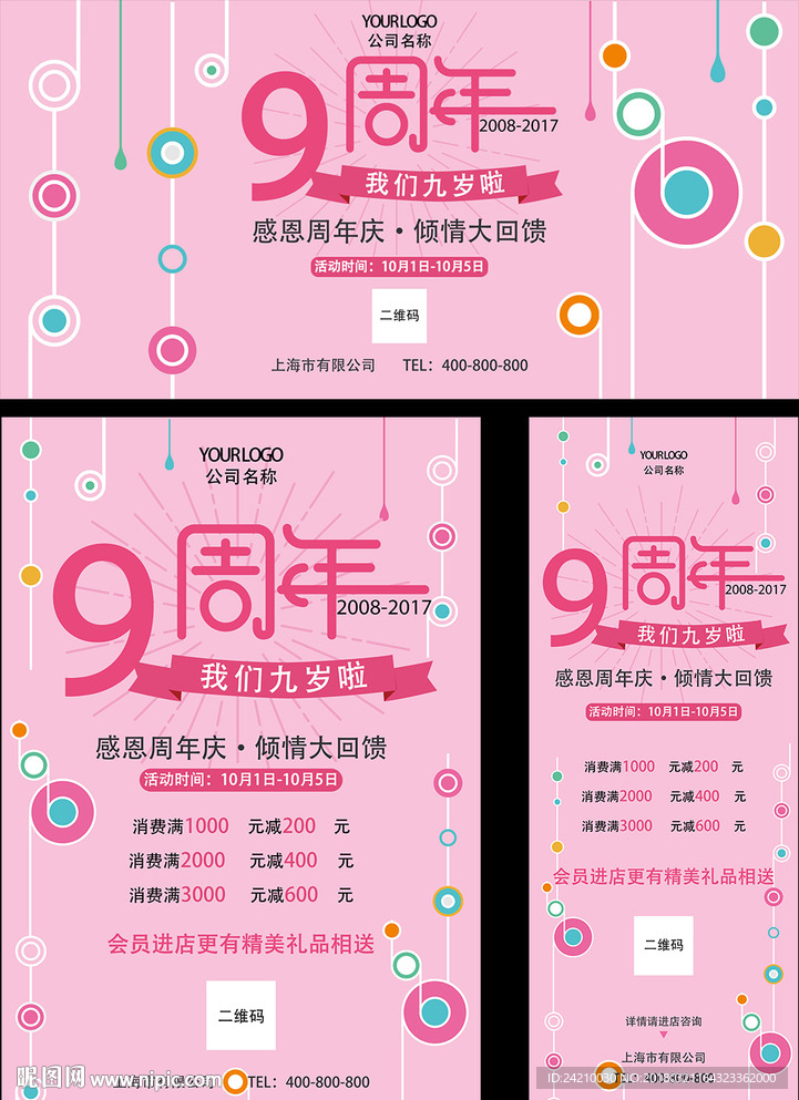 商场周年庆典活动