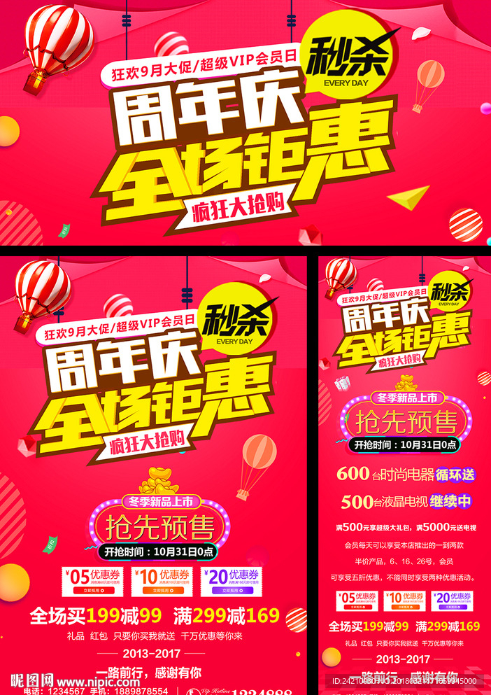 商场周年庆典促销广告