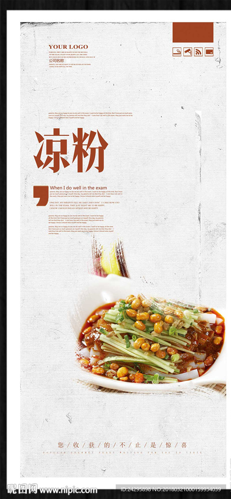 凉粉