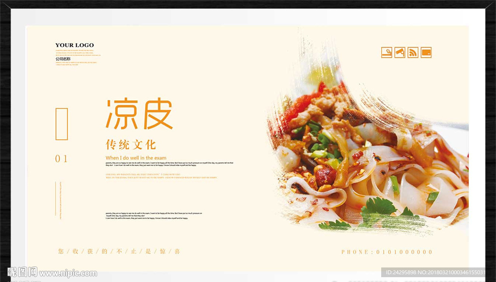 凉皮