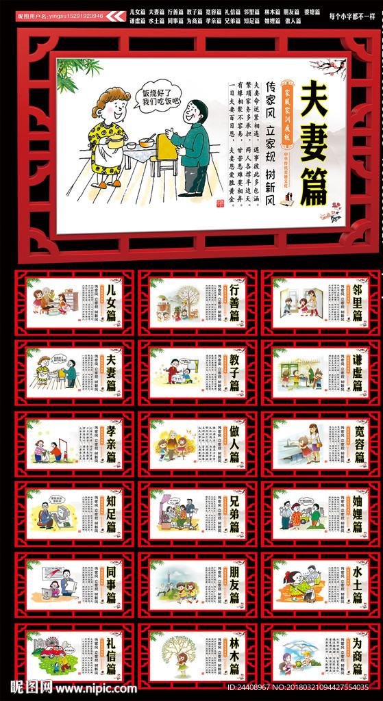 家风家训
