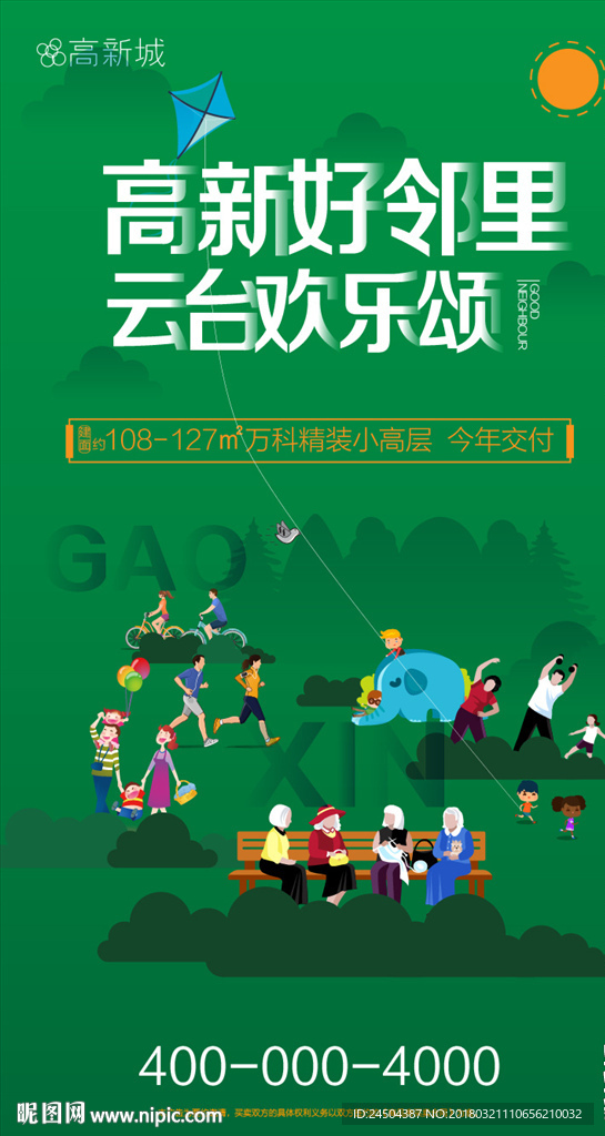 高新邻里好云台欢乐颂