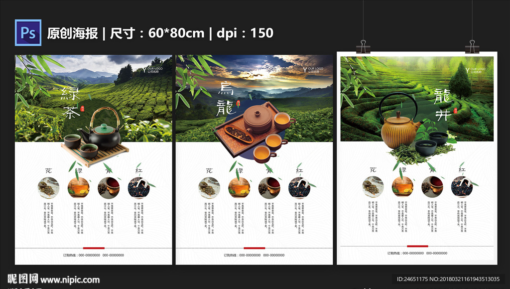 茶叶系列海报