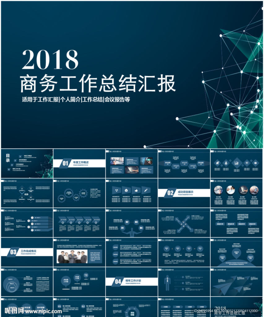 工作总结ppt
