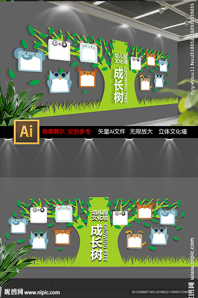 卡通幼儿园成长树照片文化墙