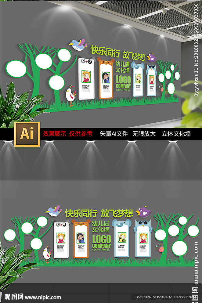 校园儿童卡通文化墙展板