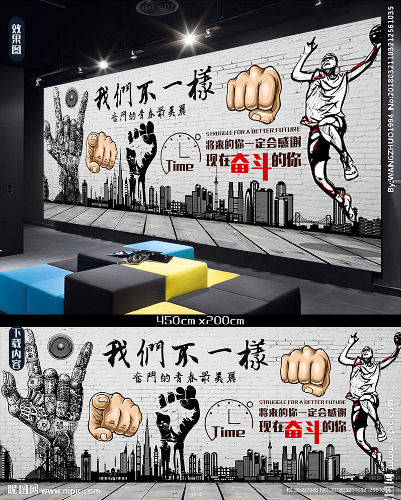 我们不一样青春背景墙