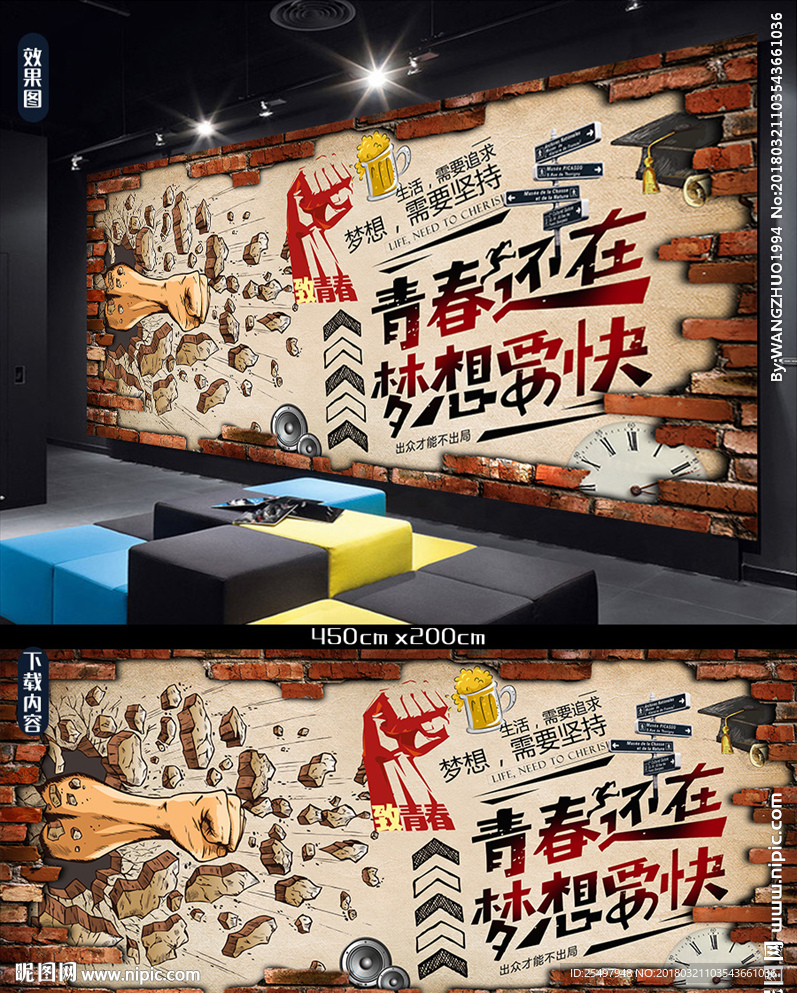青春背景墙