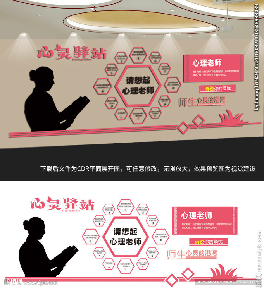 心理咨询室宣传