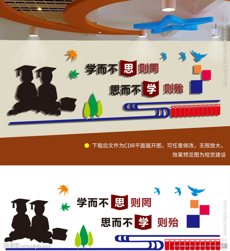 学校文化墙