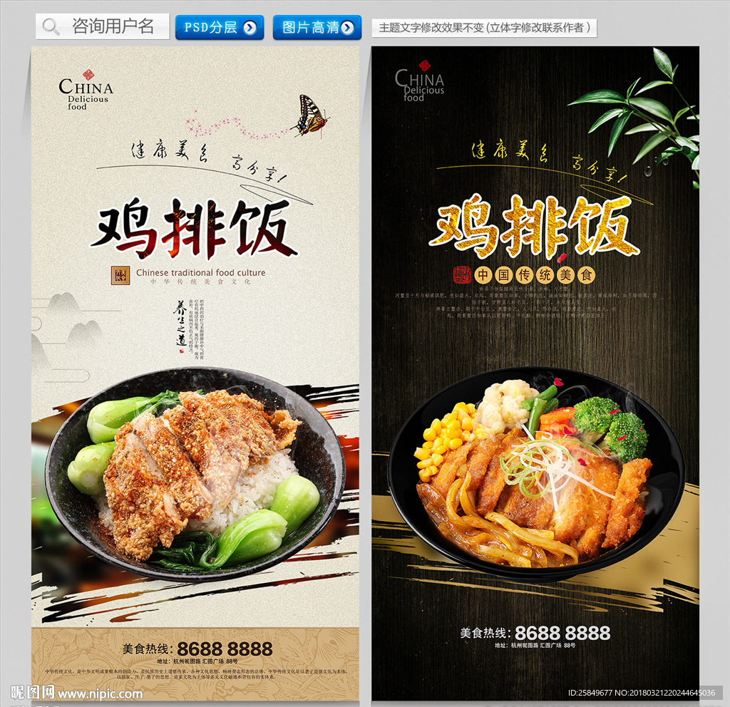鸡排饭
