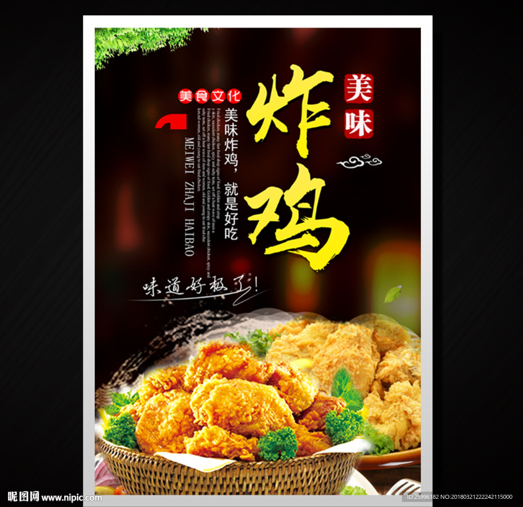炸鸡
