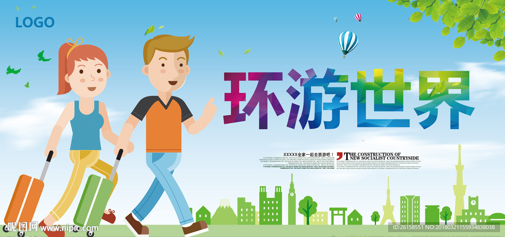 旅游
