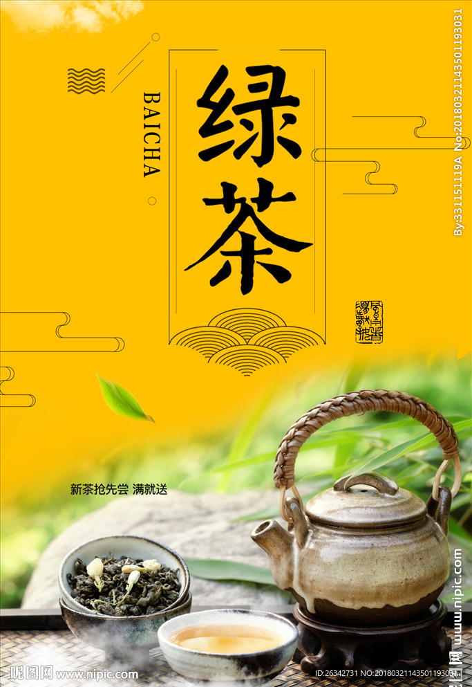 新茶上市