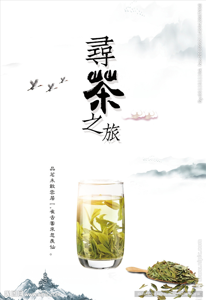 新茶上市