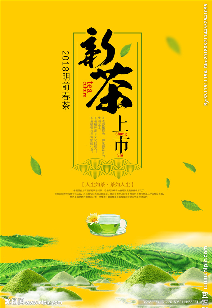 新茶上市