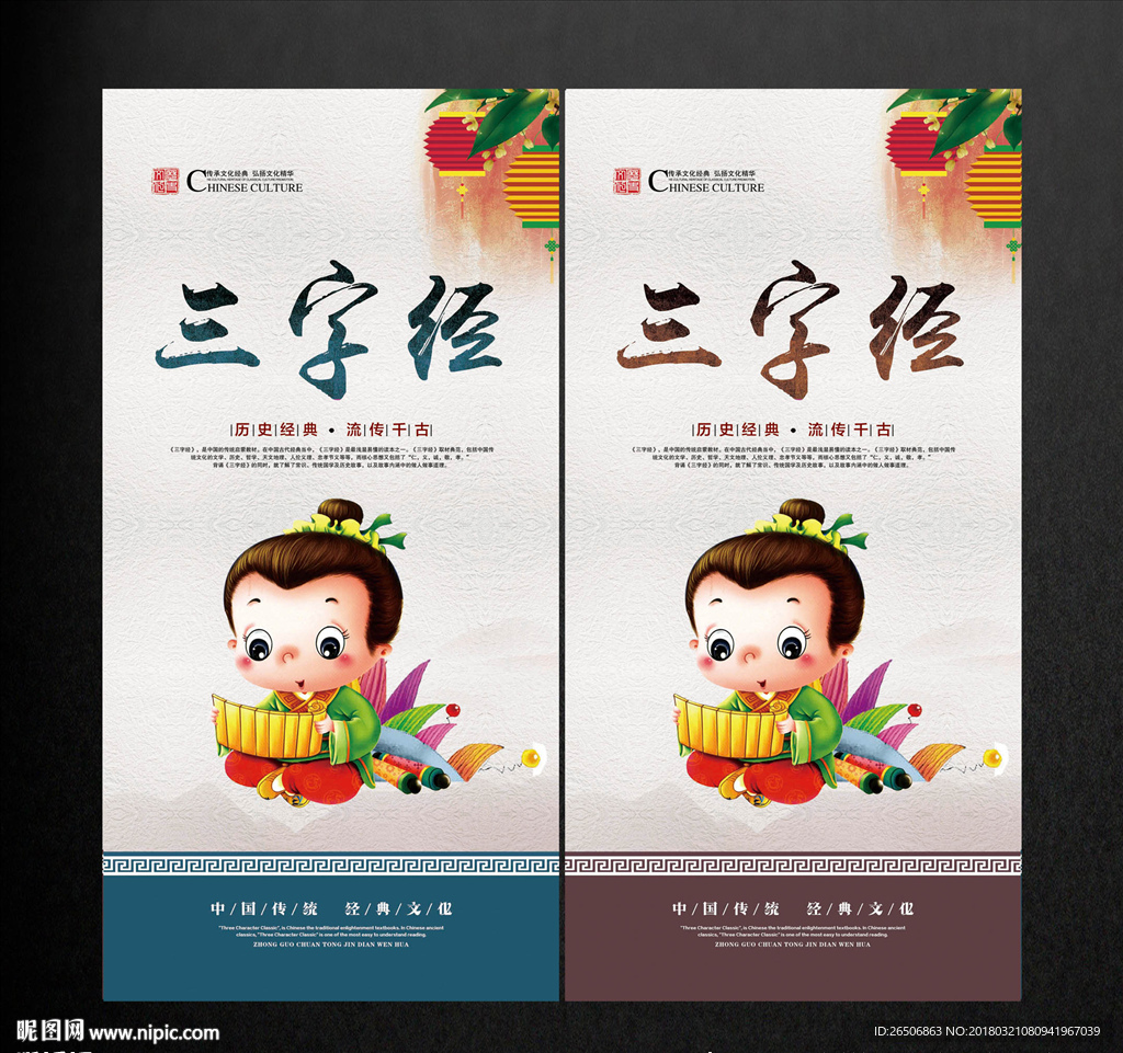 三字经