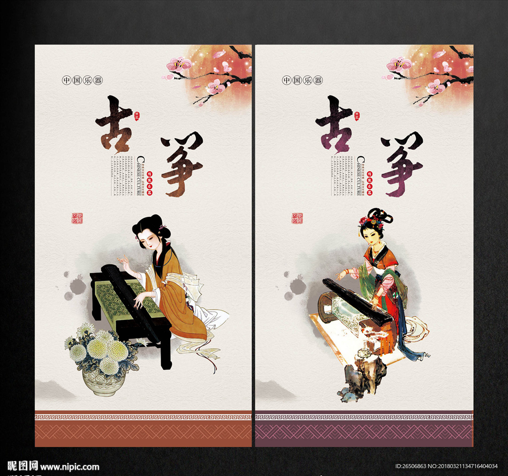 古筝