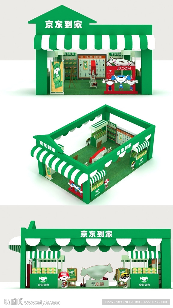 家展销台