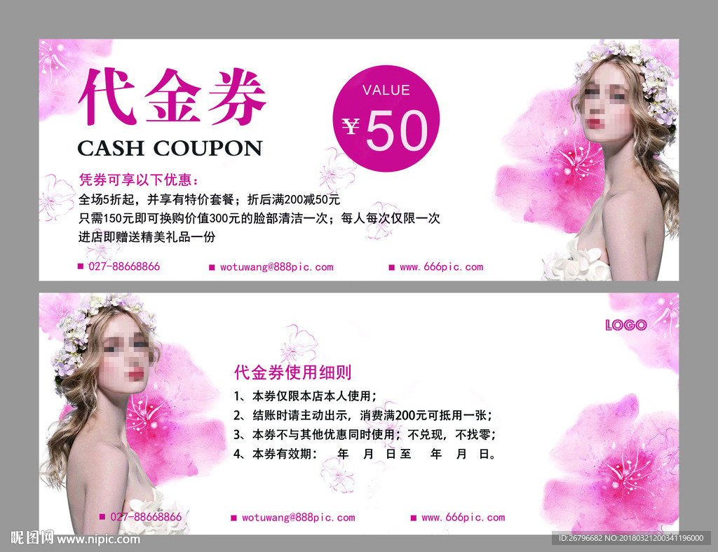 美容卡片美容券图片