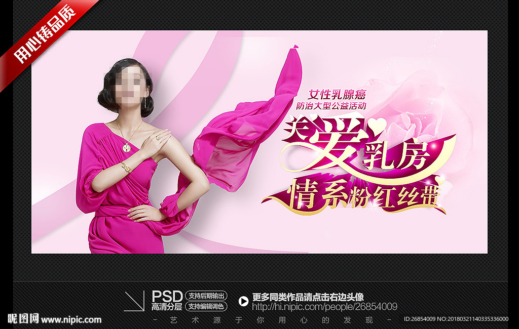 粉红丝带女星