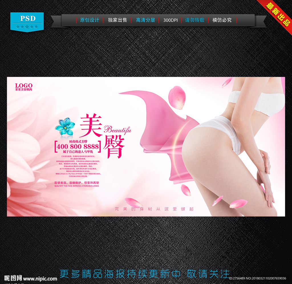 美臀