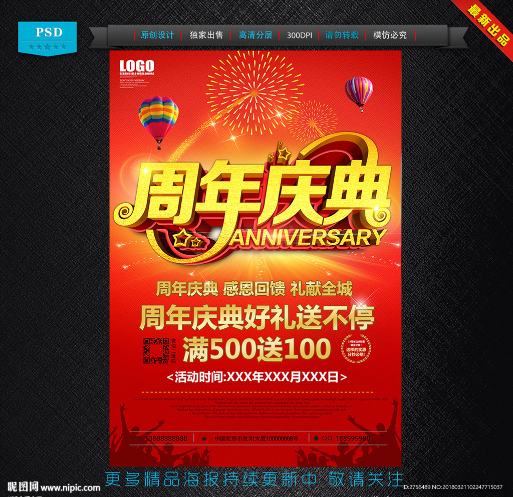 周年庆典