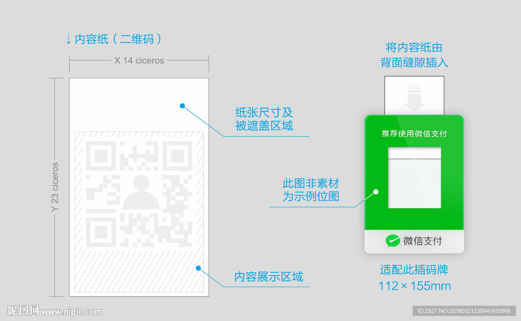 微信支付二维码插卡尺寸图
