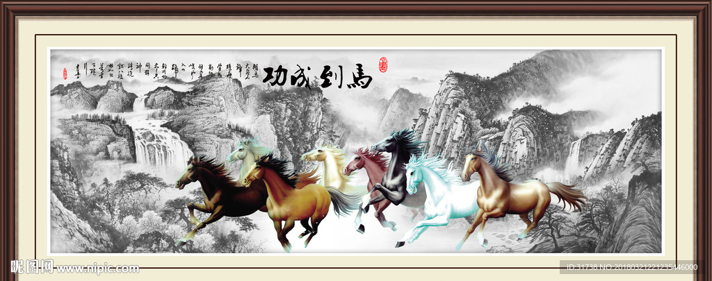 八骏图