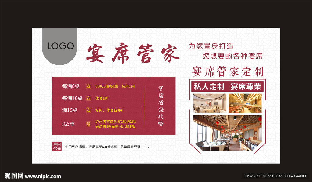 宴席管家储值活动