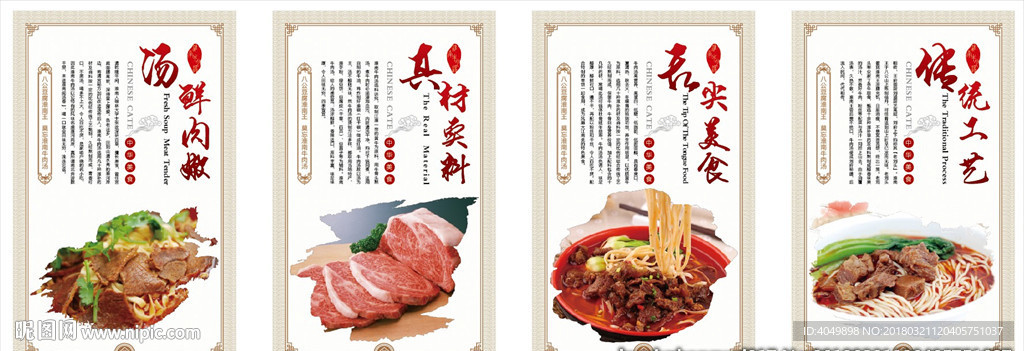 淮南牛肉汤展板