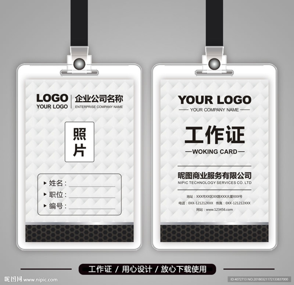 简洁高档工作证