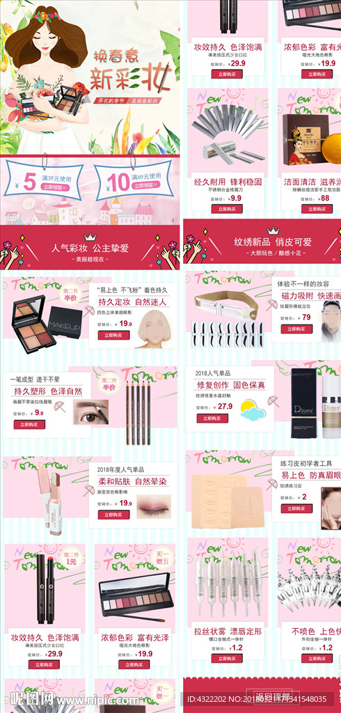 彩妆首页