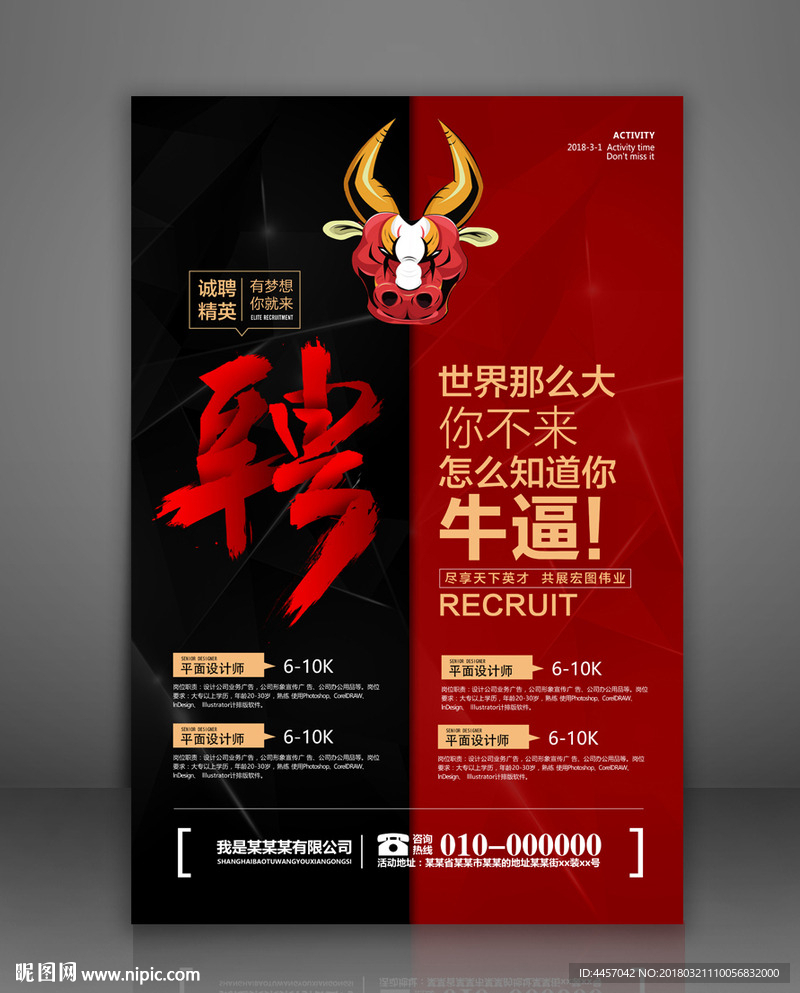 招聘广告图片