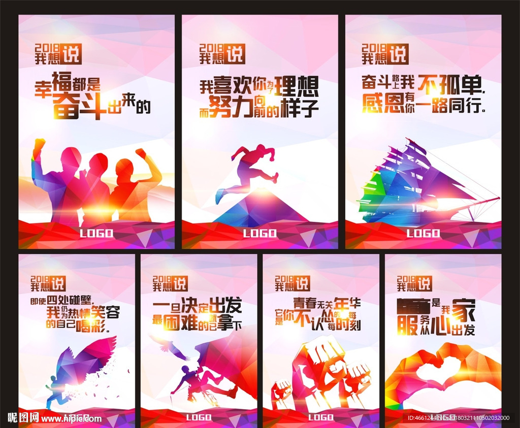 企业文化海报