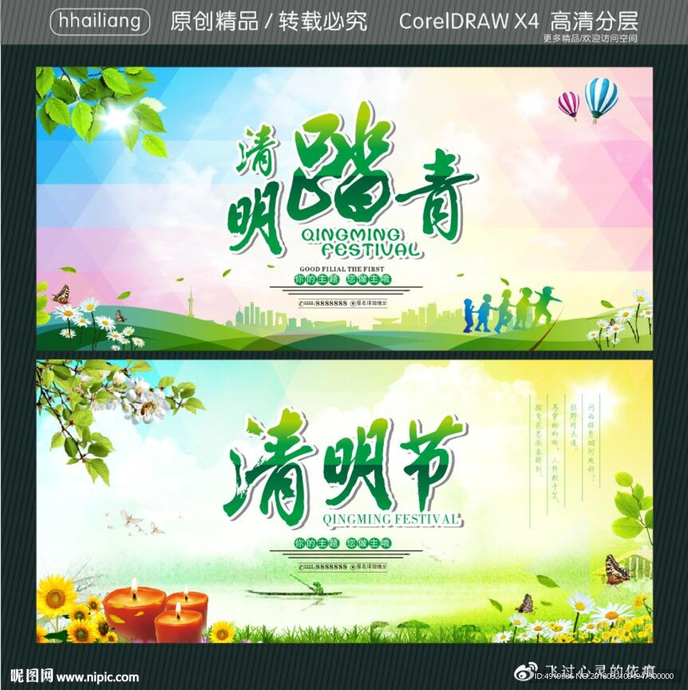 清明踏青 清明节