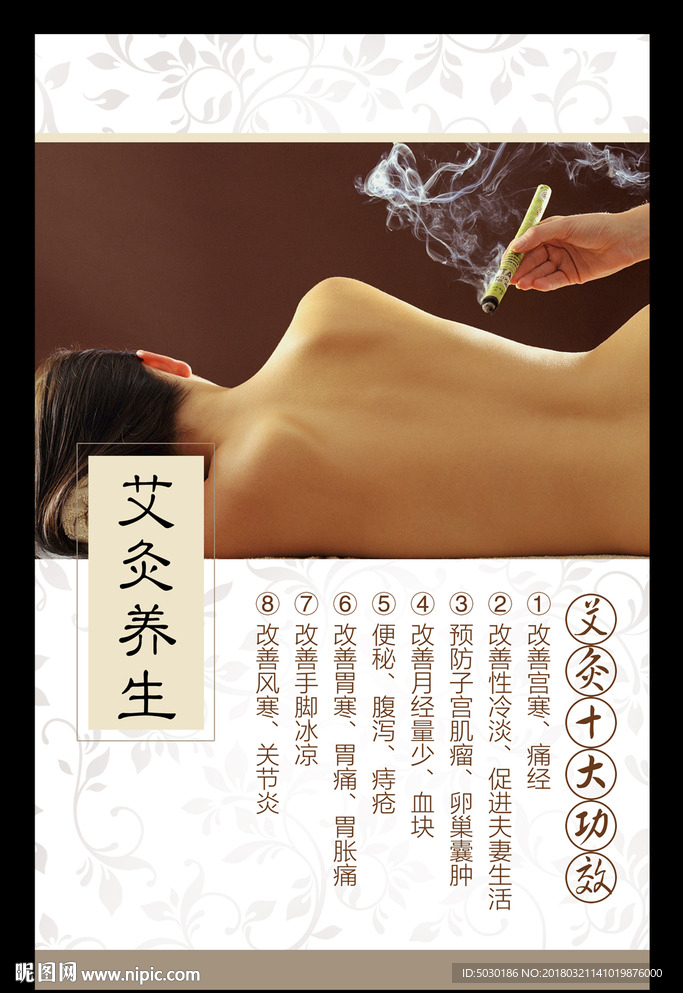 艾灸