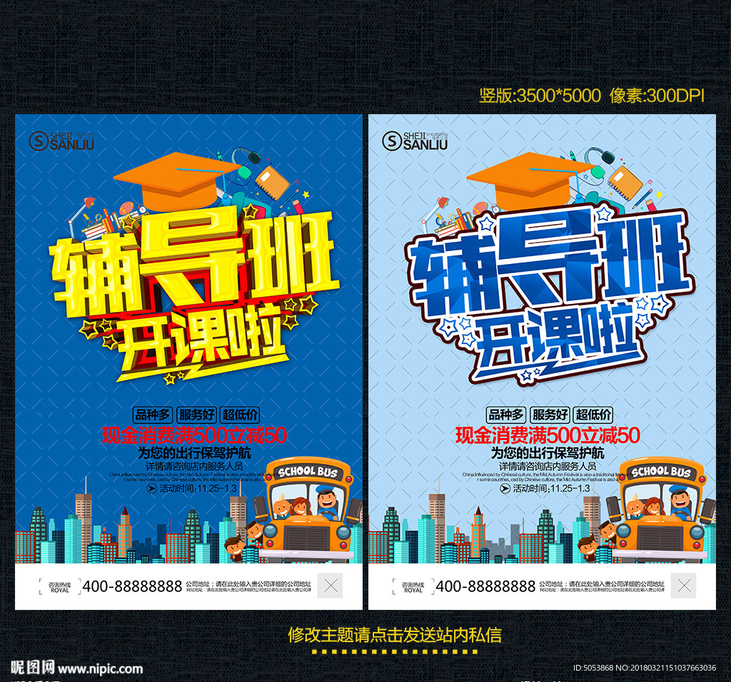 辅导班