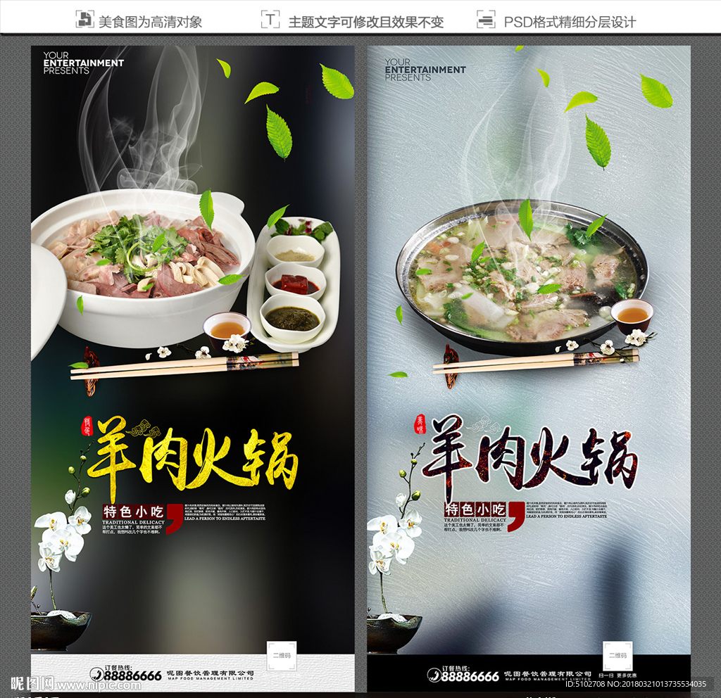 羊肉火锅