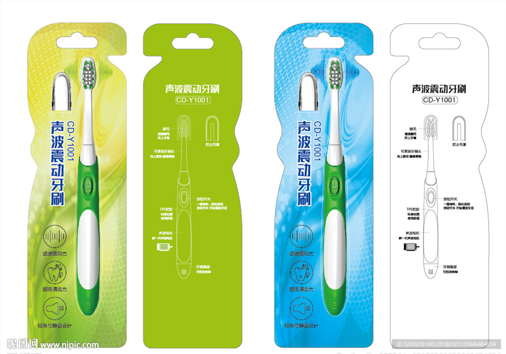 电动牙刷包装展开图