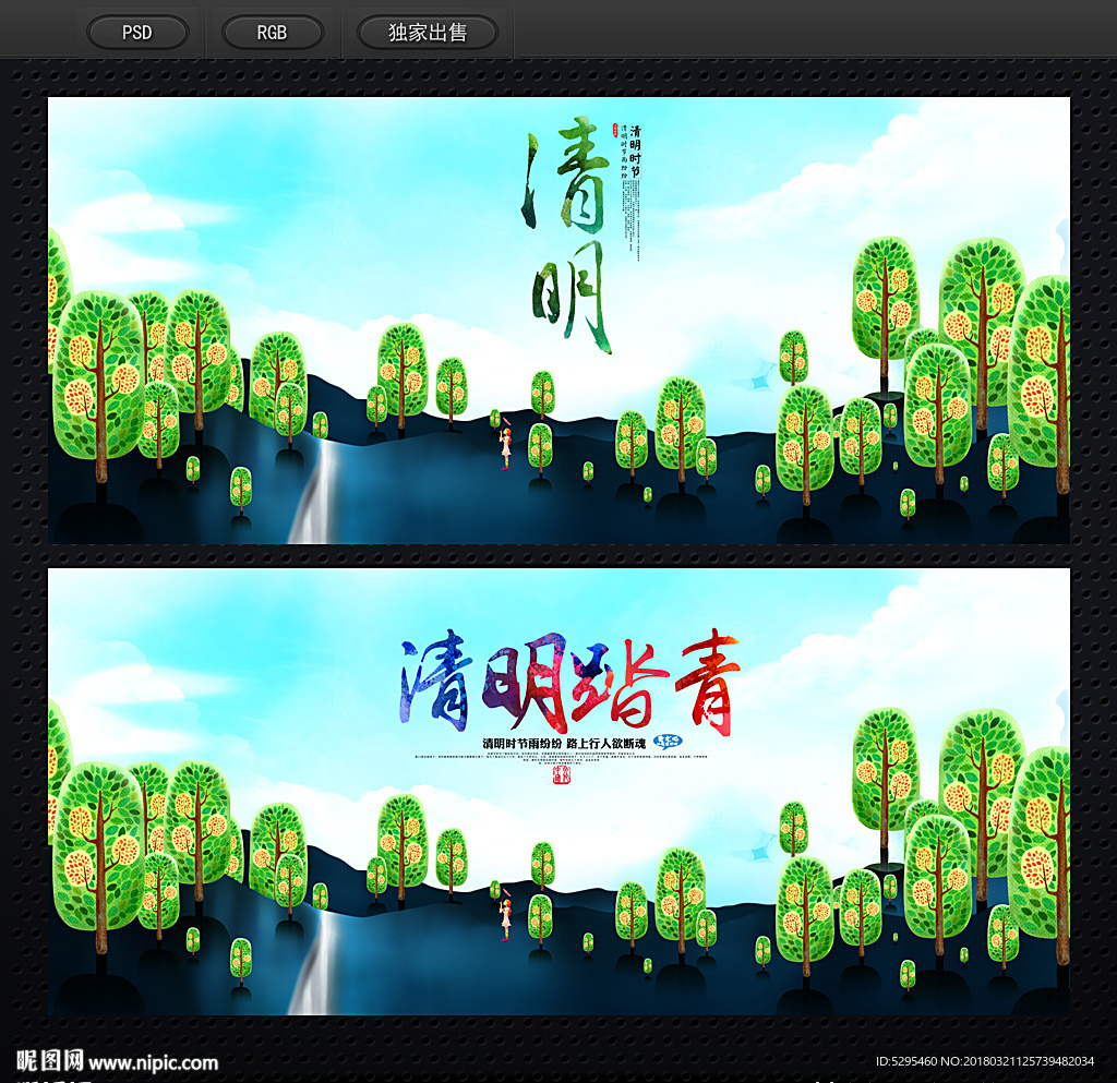 清明节海报