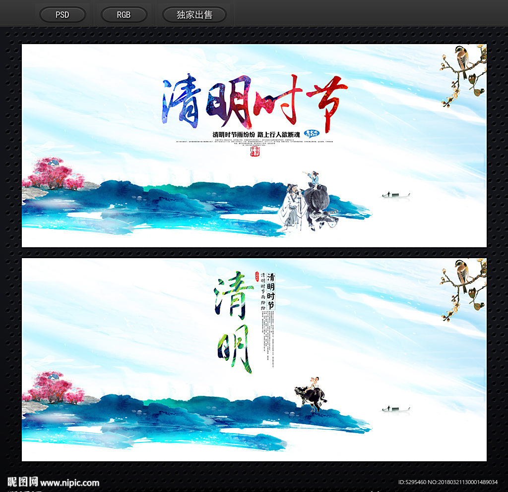 清明节