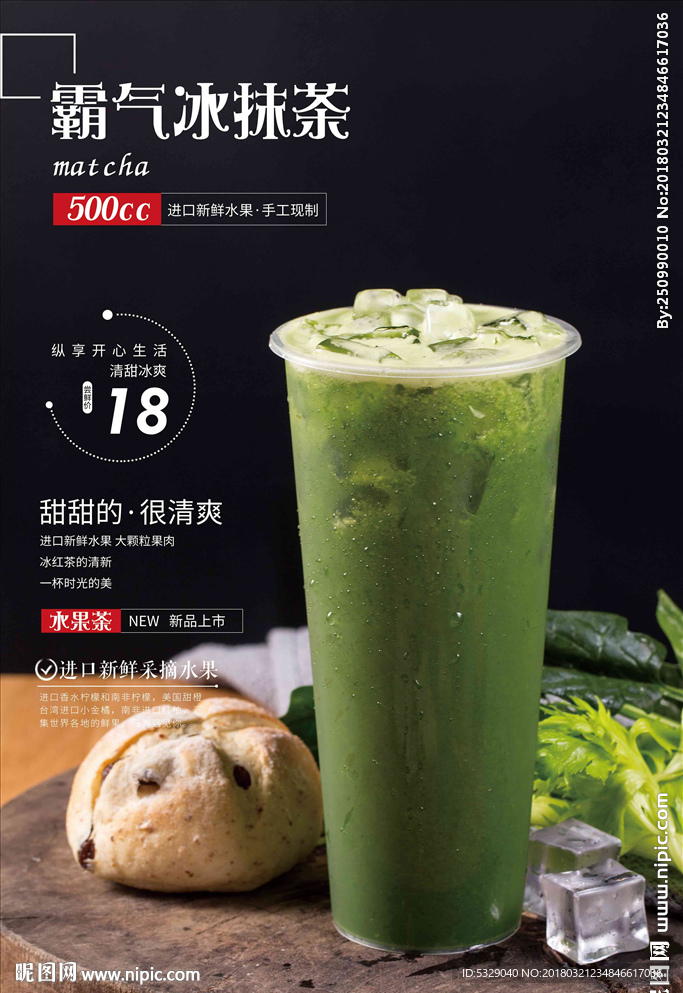霸气冰抹茶