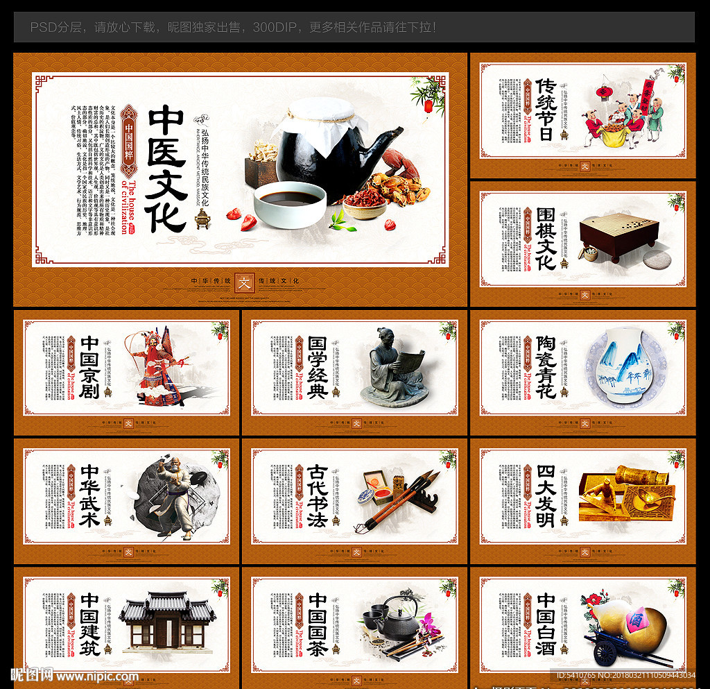 中国国粹