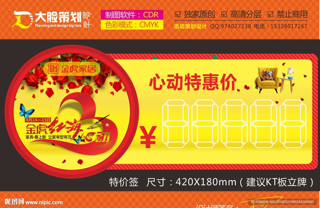 家居活动价格签