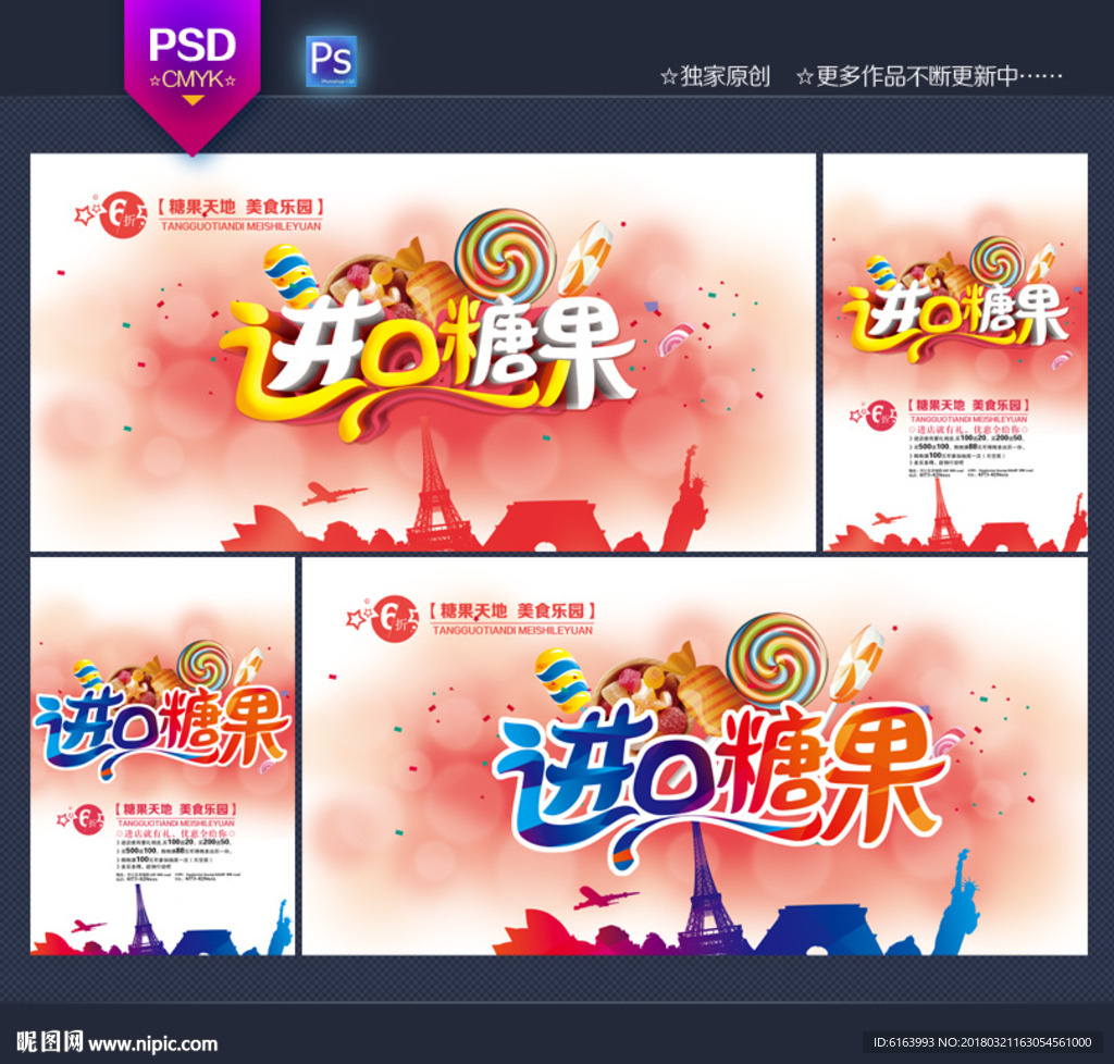进口糖果