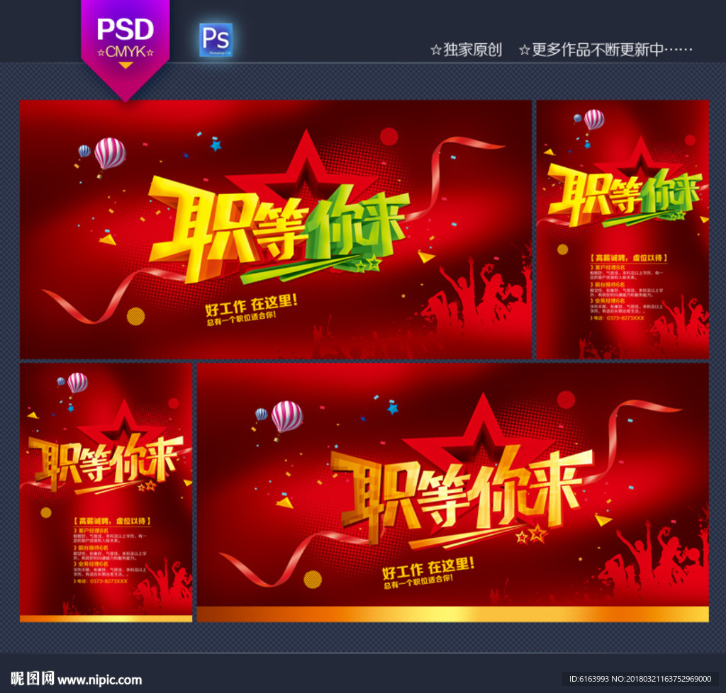 招聘