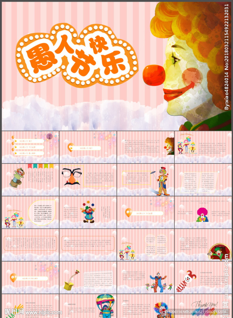 愚人节PPT