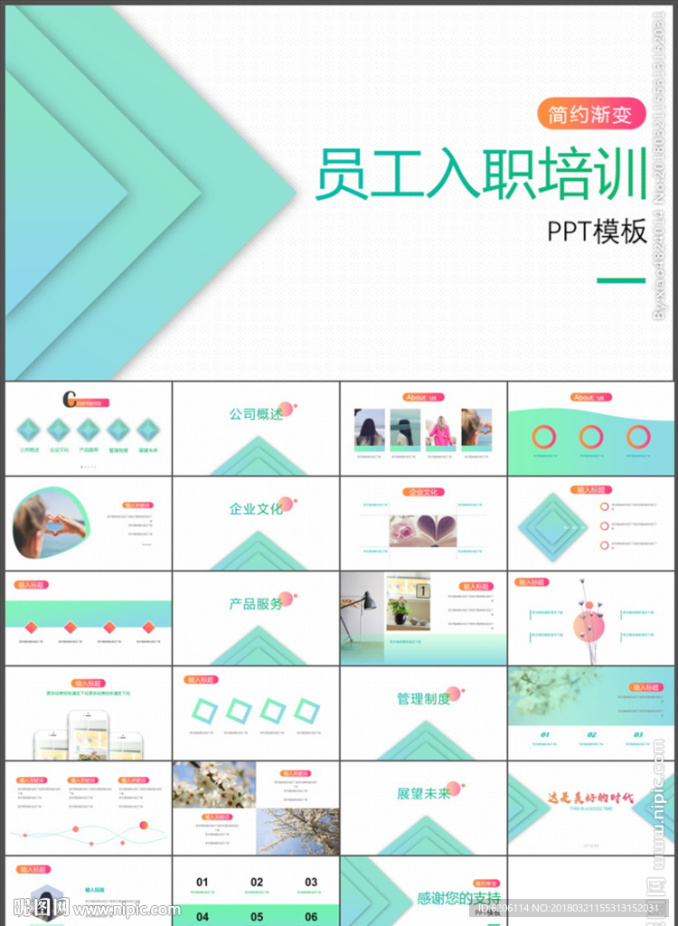 员工入职培训PPT