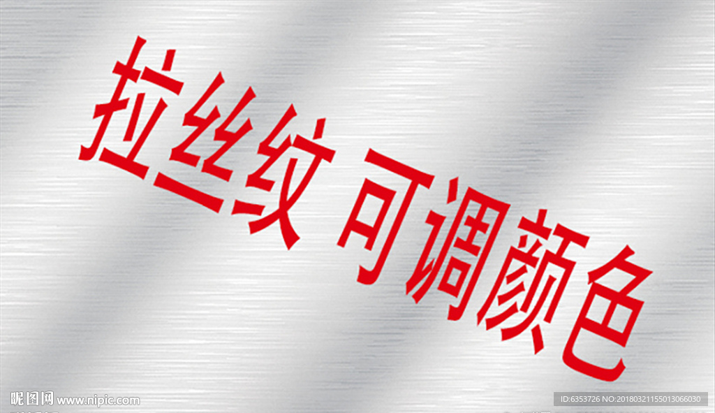 金属拉丝 拉丝纹理